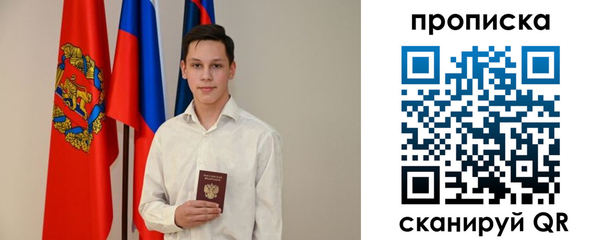прописка паспорт в Бийске