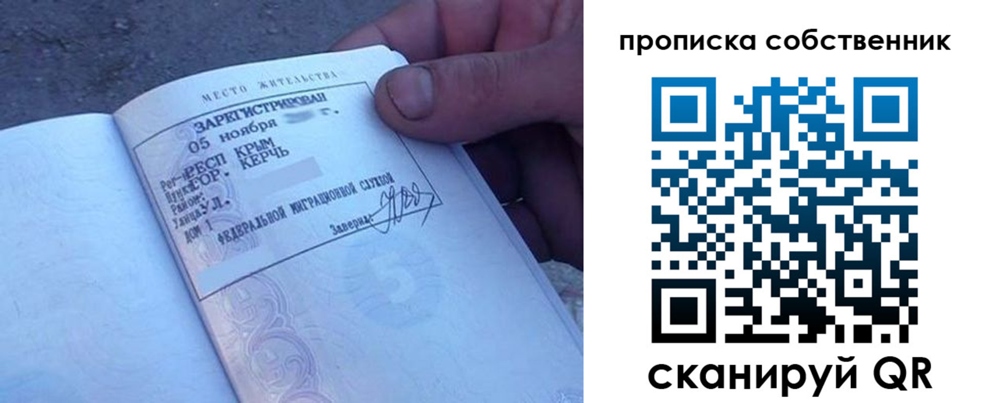 прописка от собственника в Бийске