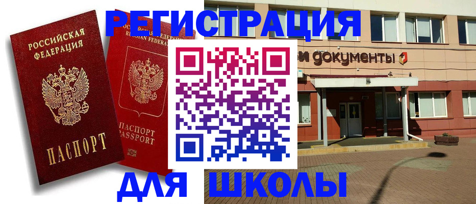купить прописку в Бийске