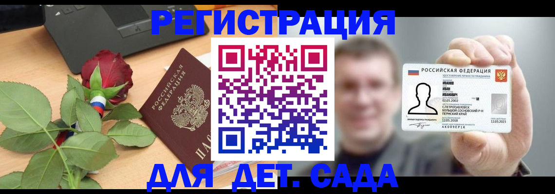 временная регистрация госуслуги в Бийске