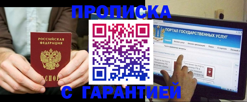 временная регистрация купить в Бийске