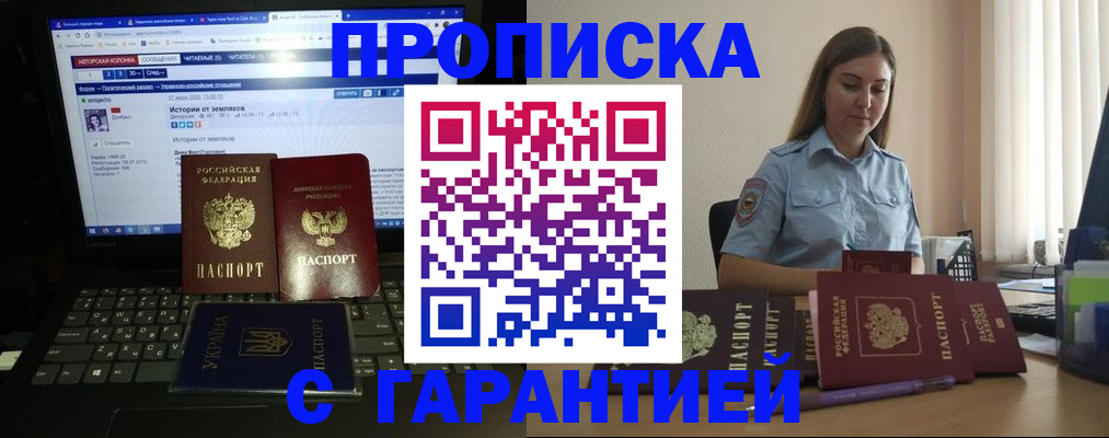 временная регистрация для всех в Бийске