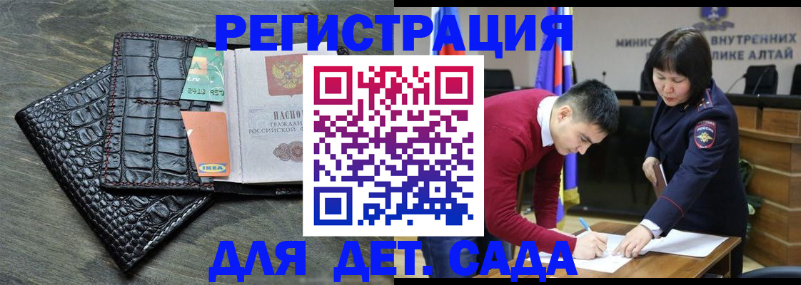 временная регистрация для школы в Бийске