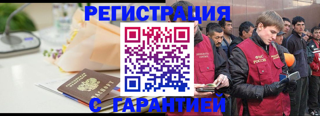 временная регистрация поиск в Бийске